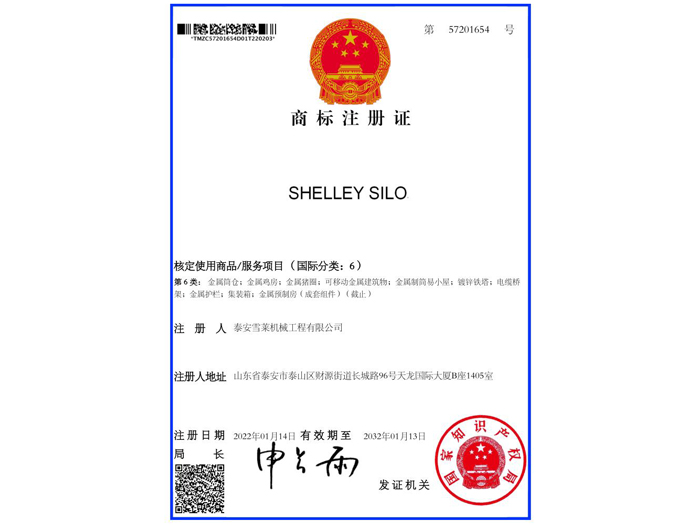 商標注冊證書