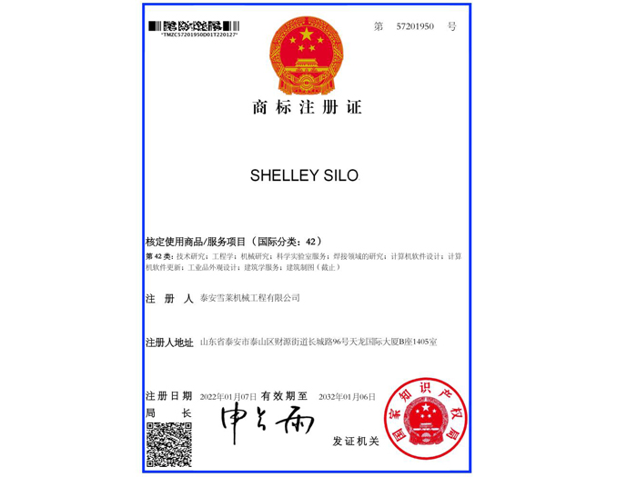 商標注冊證書