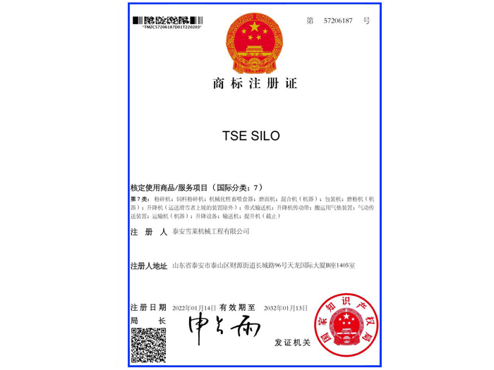 商標注冊證書