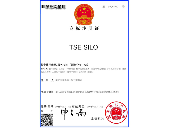商標注冊證書